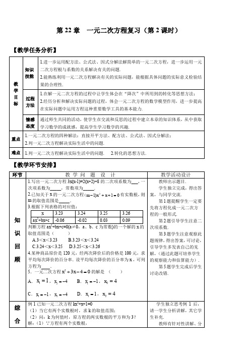 第22章  一元二次方程复习教案(新人教版九年级上)