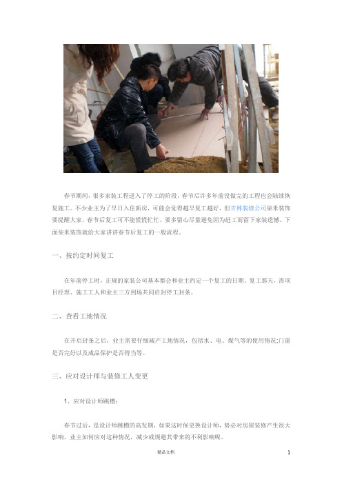 春节后装修复工需谨慎 多留心不留遗憾!