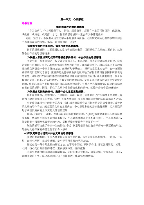 1 开卷有益   第1单元  心灵彩虹   部编统编版四年级下语文