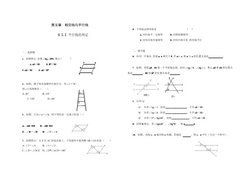 人教版七年级数学 下册 第五章 5.2.2 平行线的判定 课时练