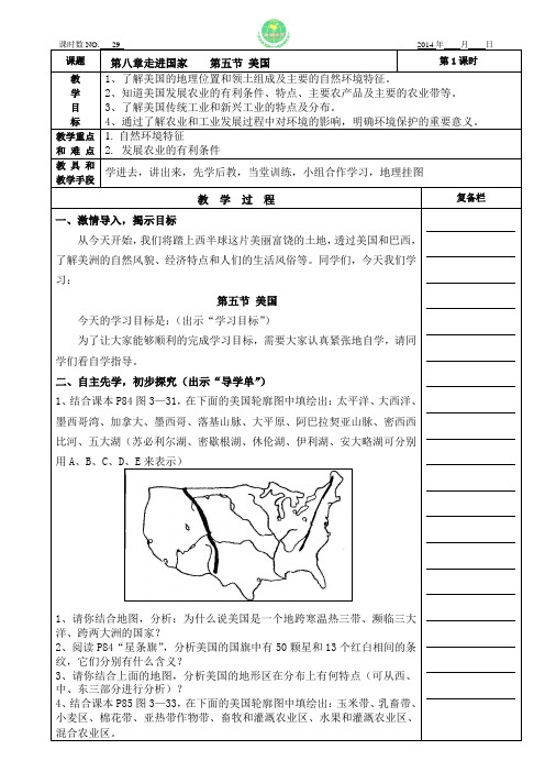 29七下第八章美国1