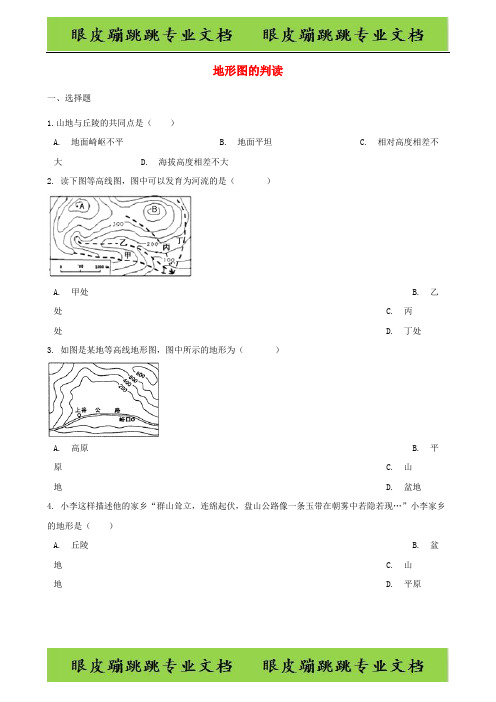 中考地理地形图的判读复习题)