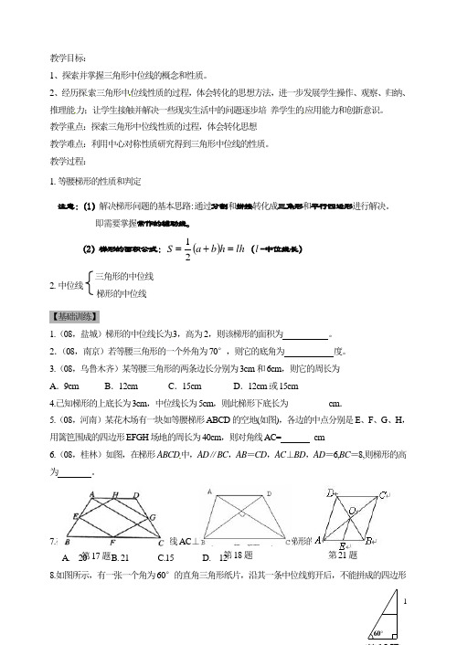 江苏省洪泽外国语中学九年级数学下册 图形与证明(二)教案(无答案) 新人教版