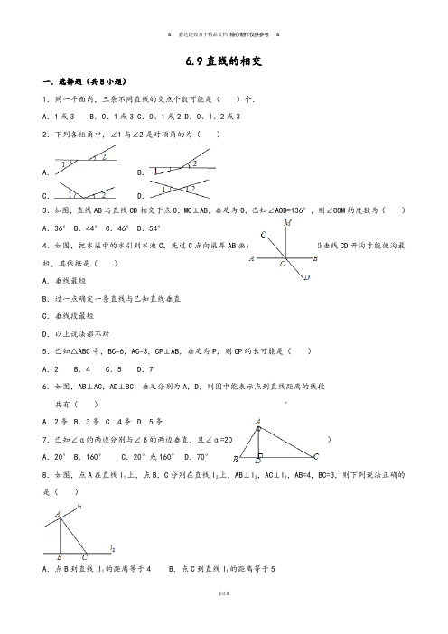 浙教版数学七年级上册6.9直线的相交.docx