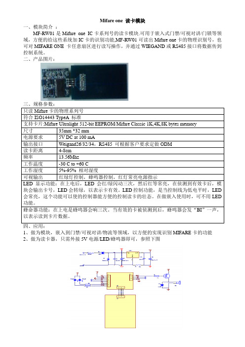 Mifare one 读卡模块