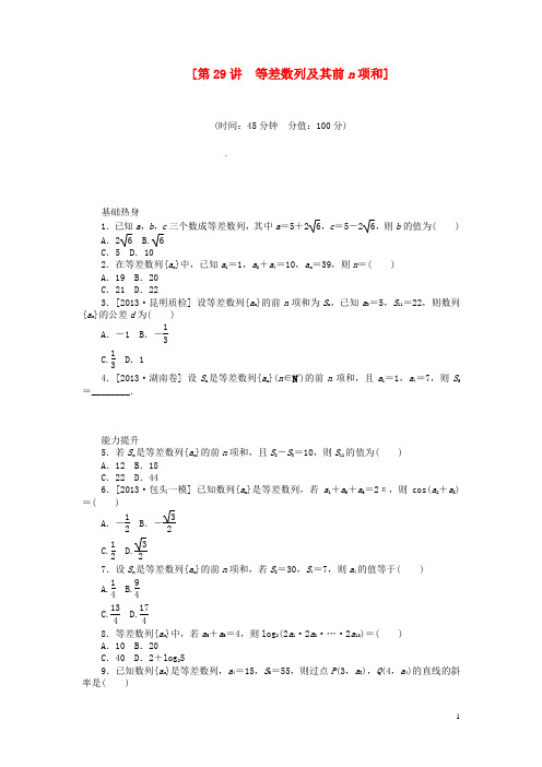 (聚焦典型)2014届高三数学一轮复习《等差数列及其前n项和》理 新人教B版