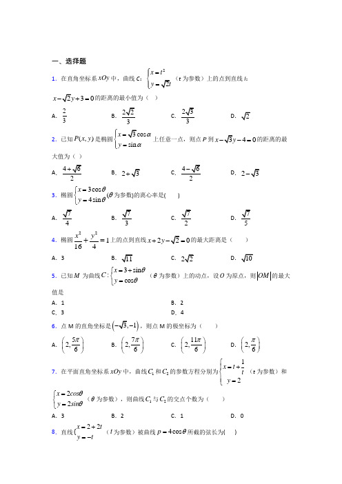 最新北师大版高中数学高中数学选修4-4第二章《参数方程》测试卷(答案解析)(2)