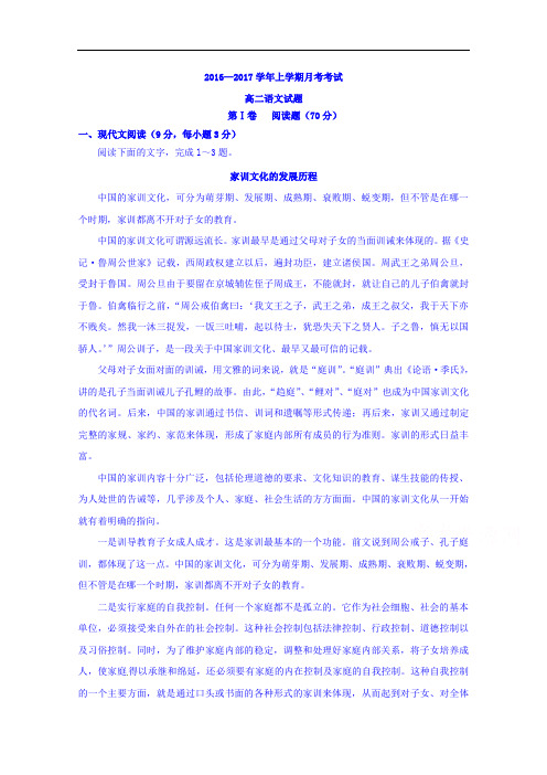河南省安阳市第三十六中学2016-2017学年高二上学期第二次月考语文试题 Word版含答案