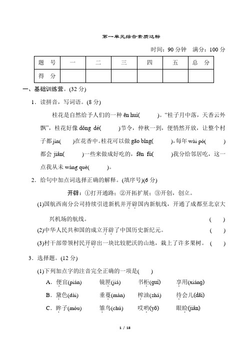 统编版语文五年级上册单元测试题及参考答案(第一、第二单元)