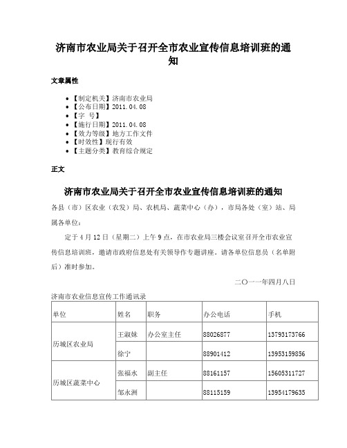 济南市农业局关于召开全市农业宣传信息培训班的通知