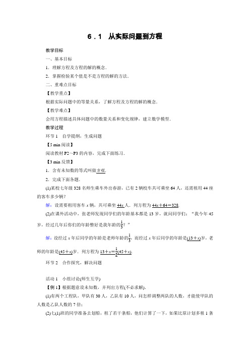 新华东师大版七年级数学下册《6章 一元一次方程  6.1 从实际问题到方程》教案_10