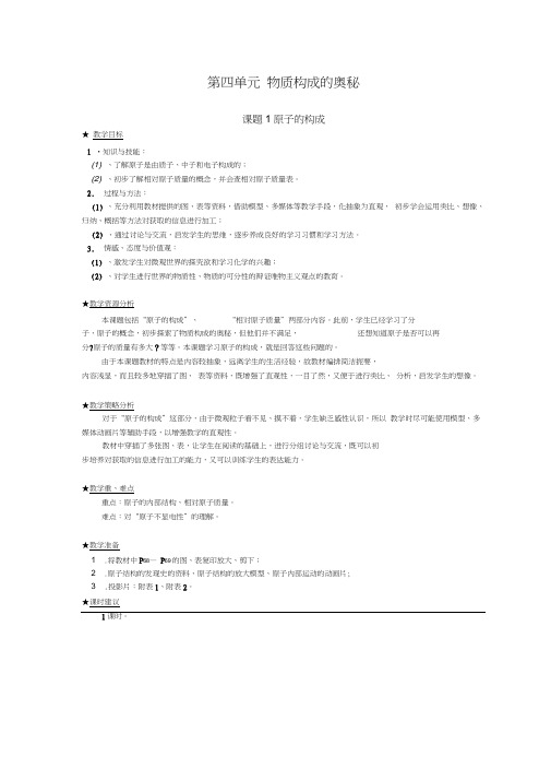 九年级化学上册教案——原子的构成