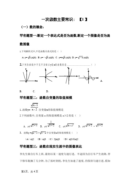 一次函数常见题型归纳