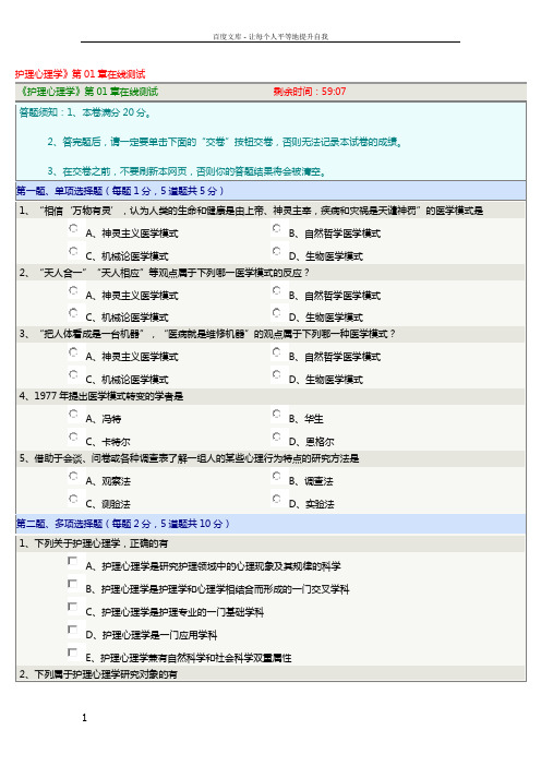 护理心里学第16章在线测试全部答案