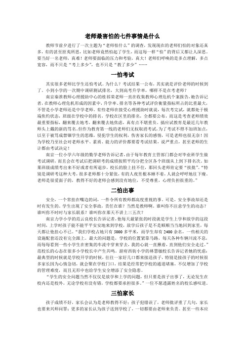 老师最害怕的七件事情是什么 - 成长博客博客教育博客