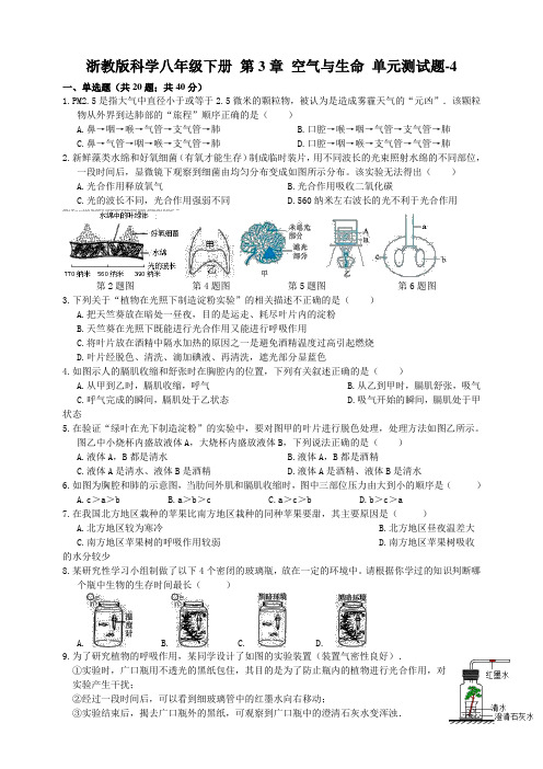 浙教版科学八年级下册 第3章 空气与生命 单元测试题-4