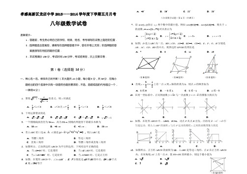 人教版八年级下学期数学5月月考试卷(含答案)