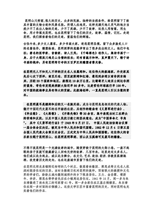 昆明名人足迹