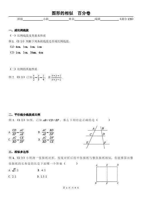 人教版苏科版初中数学—图形的相似(百分卷)