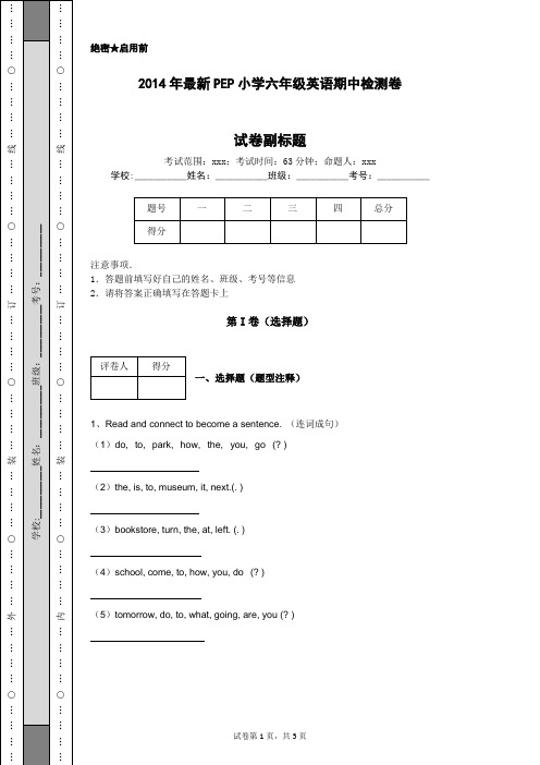 2014年最新PEP小学六年级英语期中检测卷