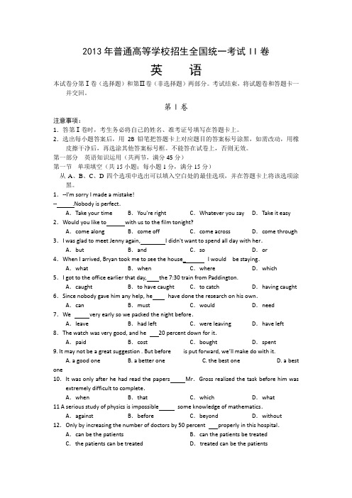 2013年普通高等学校招生全国统一考试II卷及答案