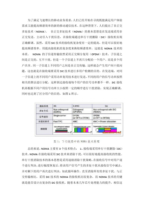 (完整版)NOMA技术