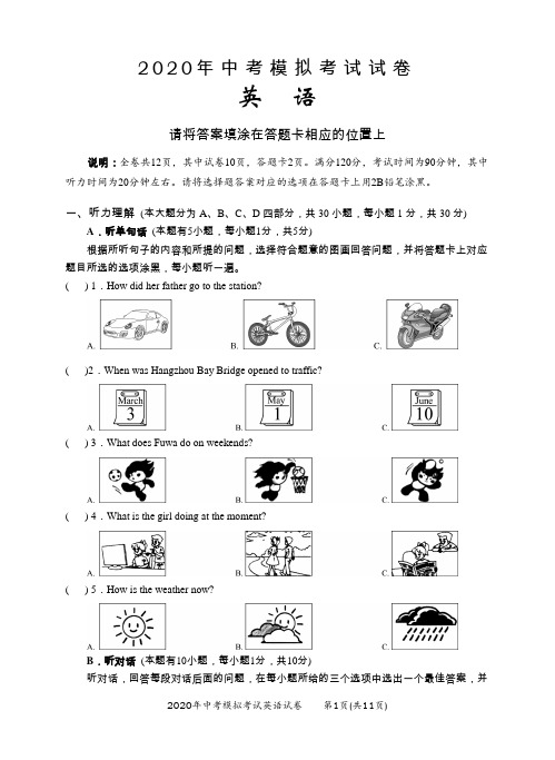 初中毕业生中考英语模拟试卷+答案解析-2020二模联赛试题