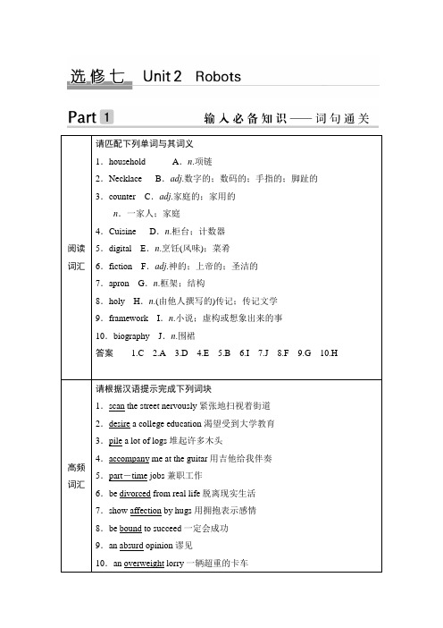 第一部分 选修七 Unit 2