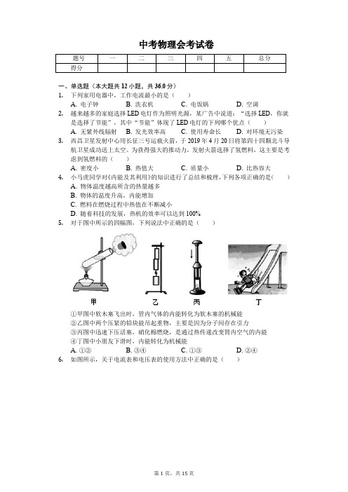 2020年湖南省娄底市中考物理会考试卷