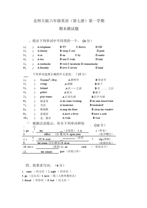 北师大版英语六上 期末测试题 试题.doc