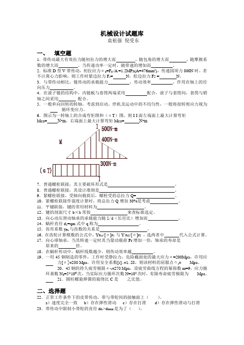 机械综合模拟题库1