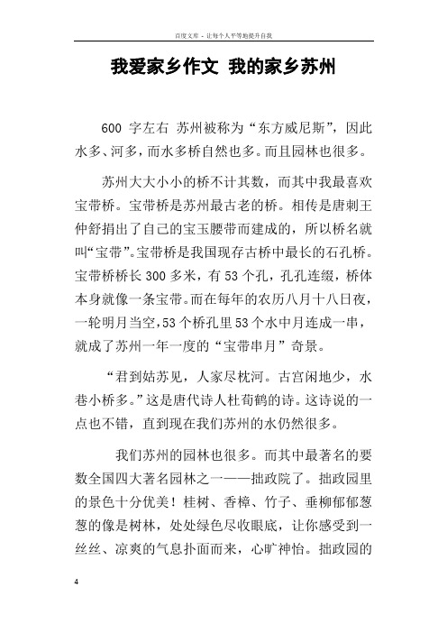 我爱家乡作文我的家乡苏州