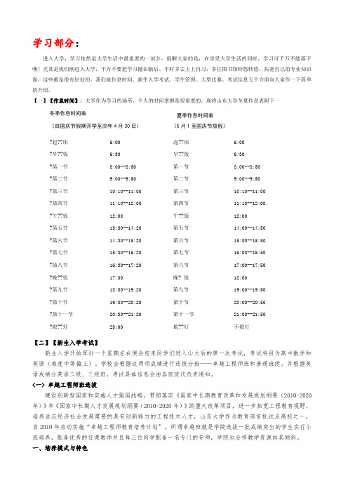 学习成长新生手册