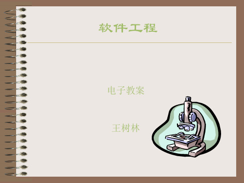 软件工程第11讲