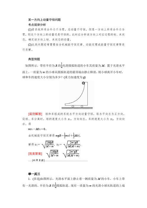 6某一方向上动量守恒问题