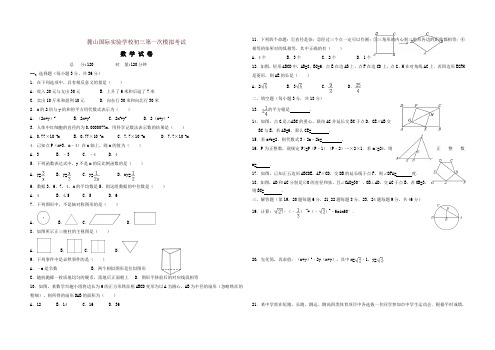 麓山国际实验学校初三第一次模拟考试数学模拟试卷-精品