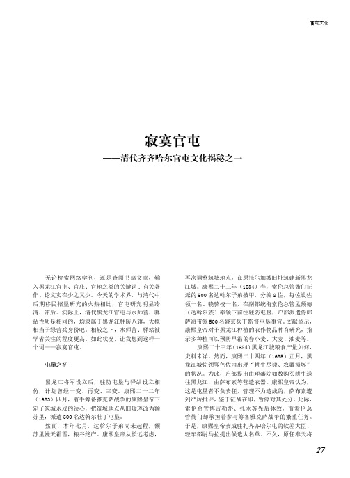 寂寞官屯——清代齐齐哈尔官屯文化揭秘之一