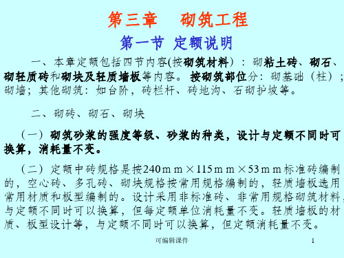 砌筑工程量计算规则及实例ppt课件