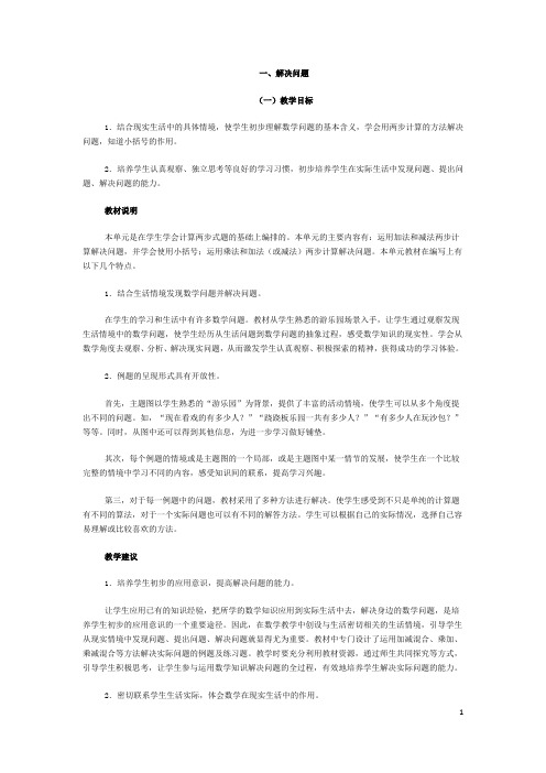 二年级下数学教师用书