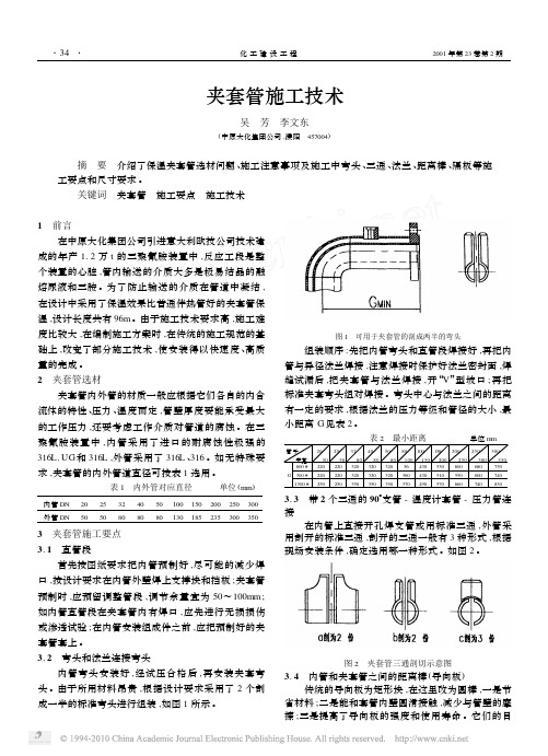 夹套管施工技术