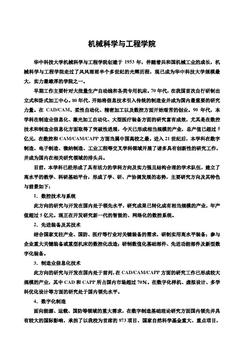 华中科技大学机械科学与工程学院简介