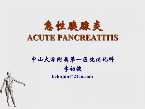 急性胰腺炎(Acute_Pancreatitis)