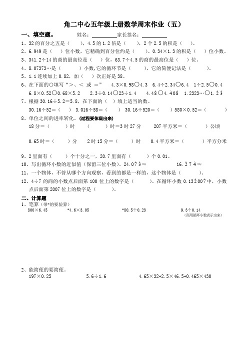 五上数学周末作业(五)