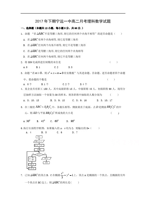 湖南省宁远县第一中学高二12月月考数学(理)试题