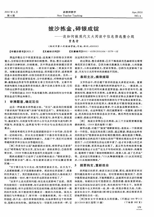 披沙拣金,碎银成锭——谈如何做现代文大阅读中信息筛选整合题