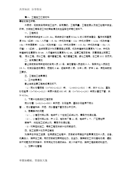 项目汇报材料范文(共9篇)