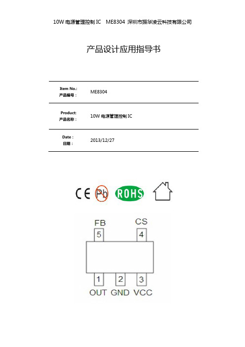 ME8304 电源IC规格书