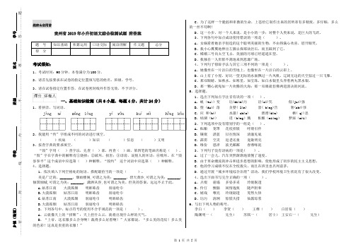 贵州省2019年小升初语文综合检测试题 附答案