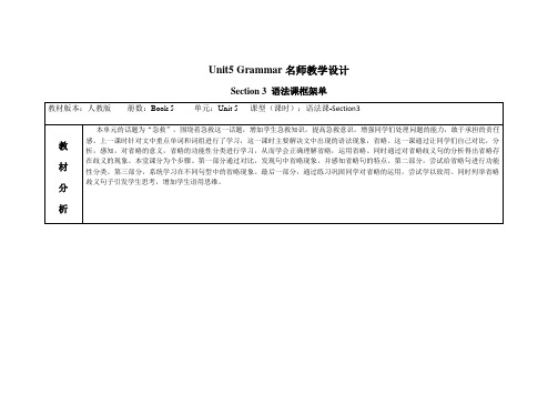 人教版高中英语必修5 Unit5 Grammar名师教学设计