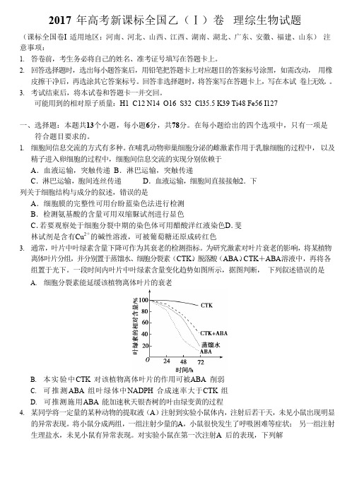 2017 年全国Ⅰ卷生物部分(附答案)